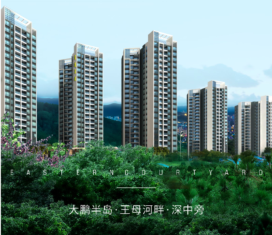 东庭名苑